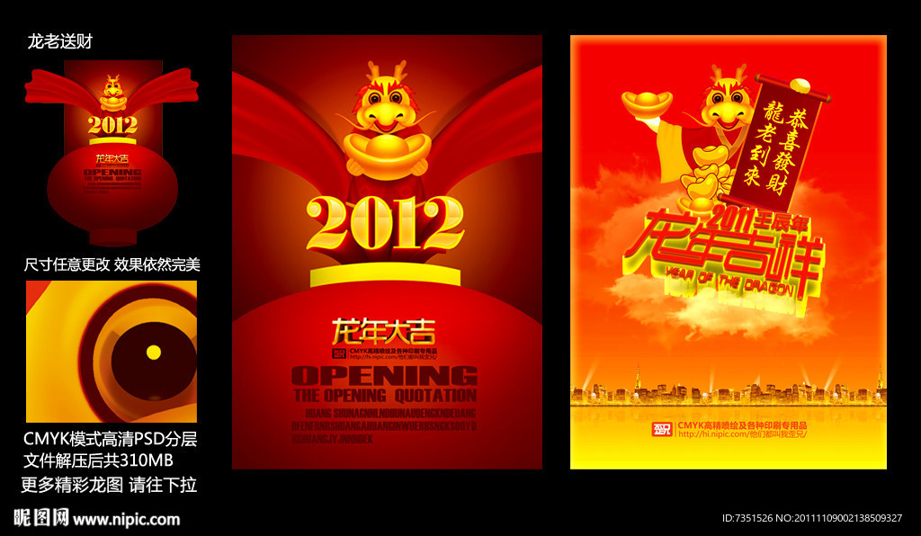 龙年 2012(龙老送财)