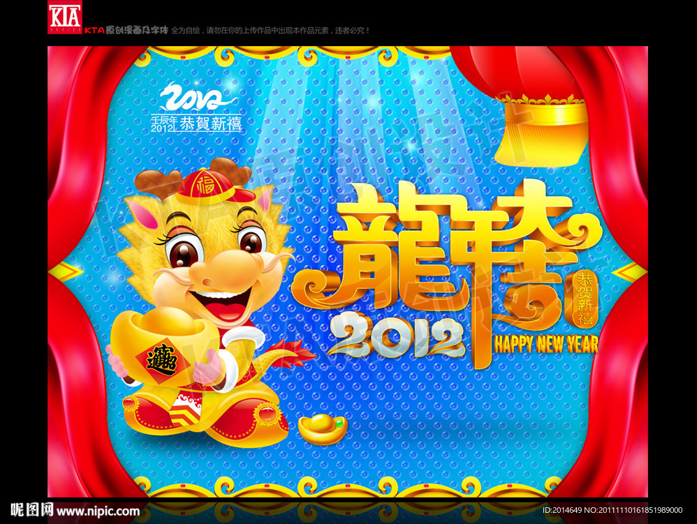 龙年 卡通龙 龙年大吉