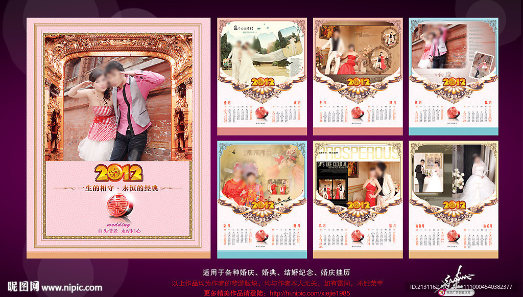 结婚挂历（婚庆专用版）