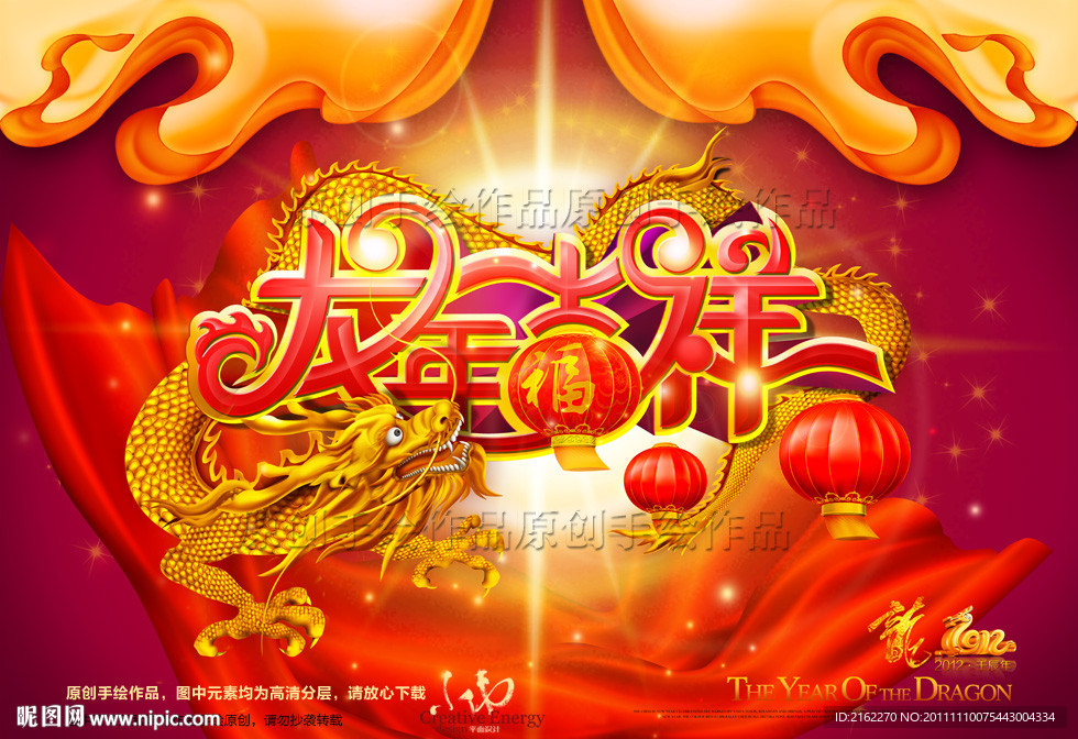 龙年2012(龙年吉祥)