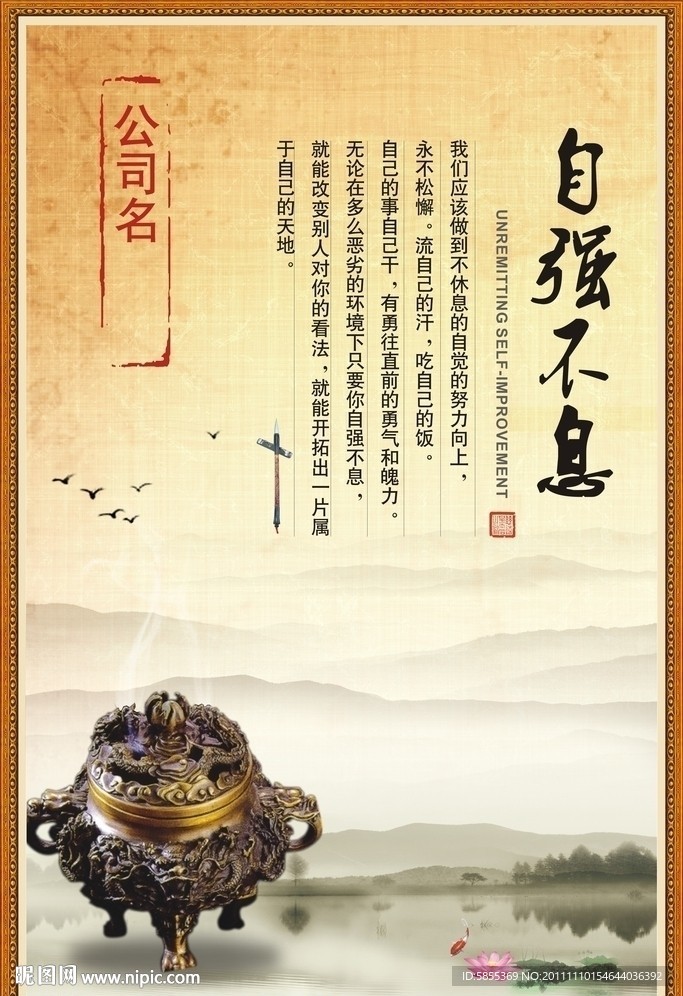 中国风企业文化展板