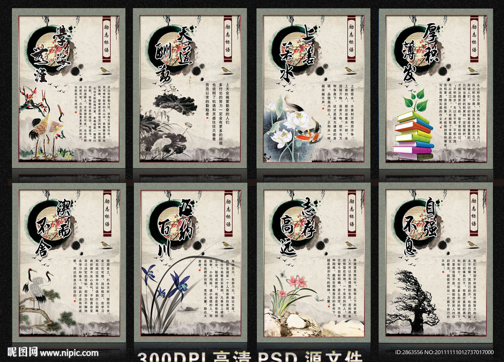 励志标语 学校文化展板设计