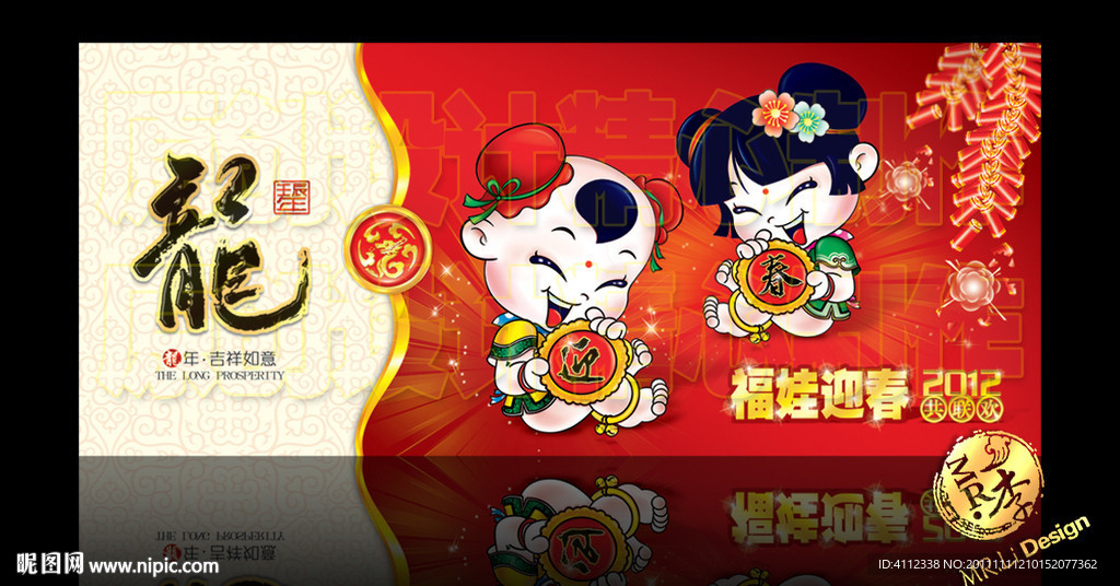 2012龙年福娃喜迎新春共联欢