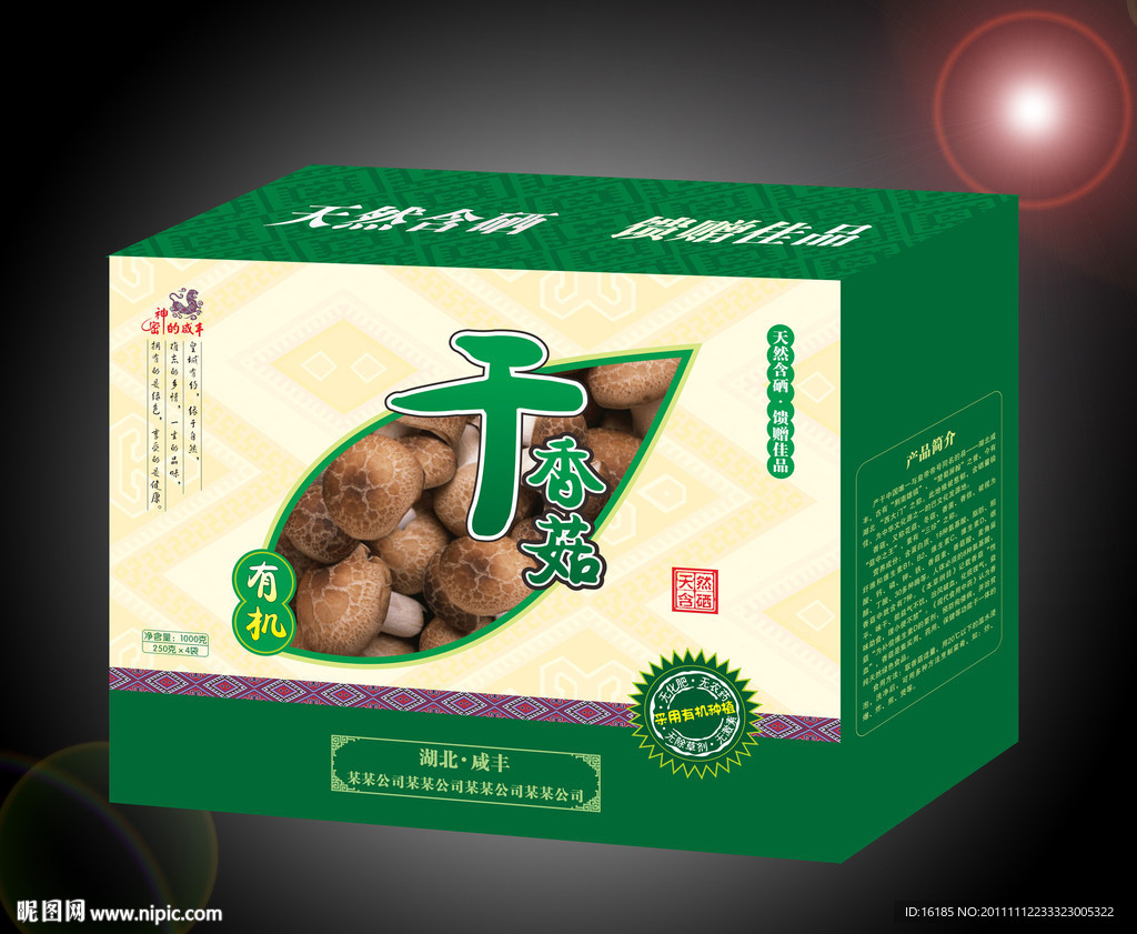 香菇包装设计素材 模版
