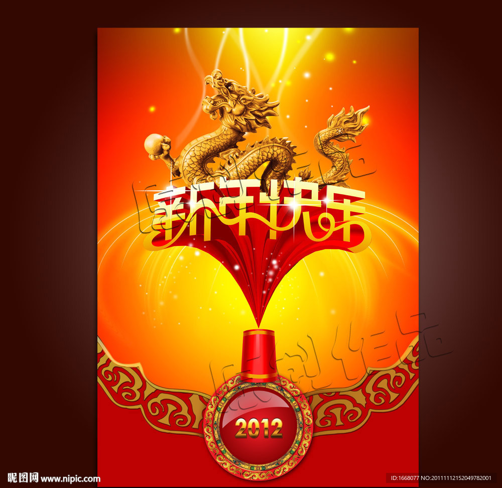 2012新年挂历封面模板下载