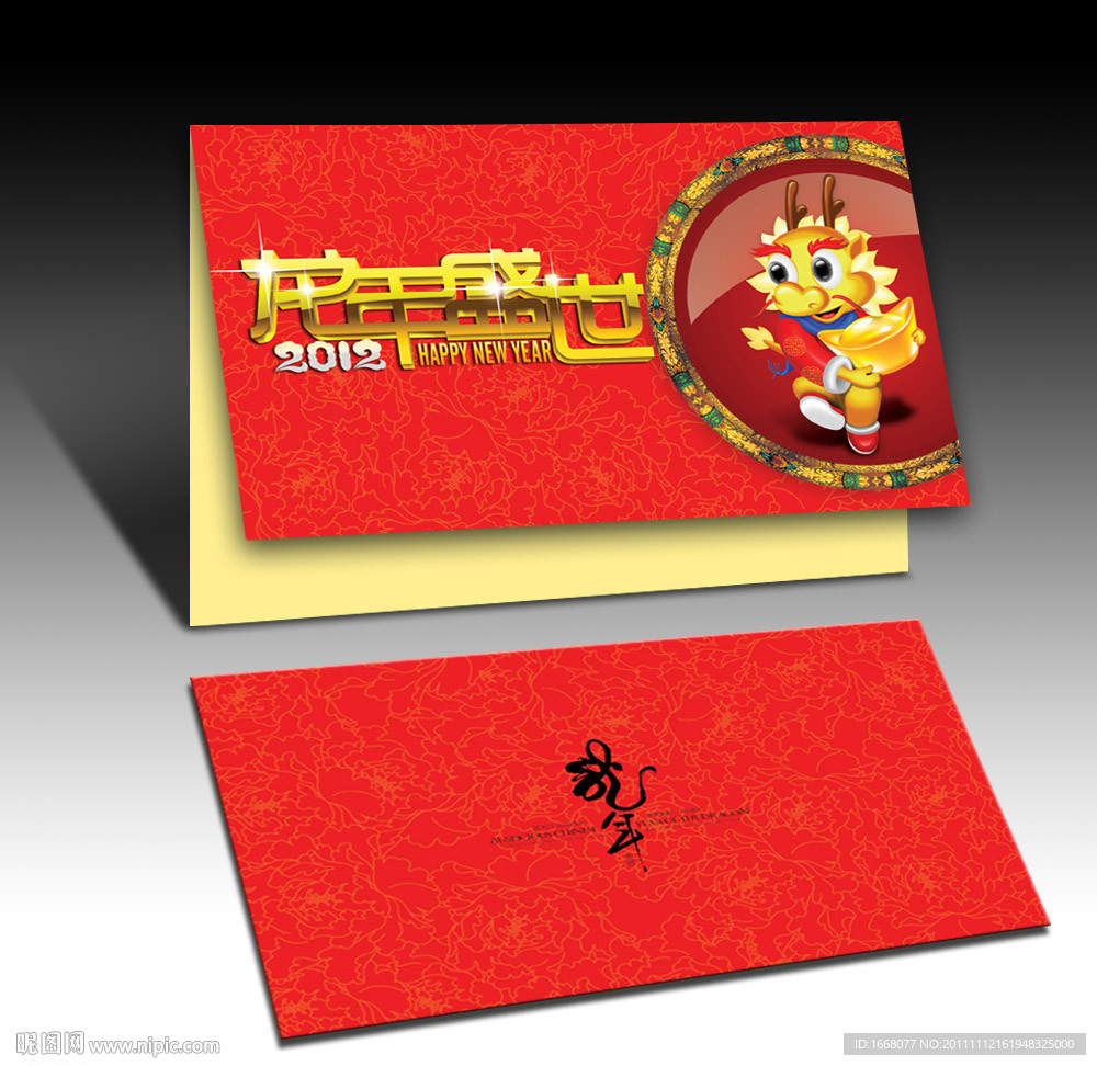 2012新年贺卡模板下载
