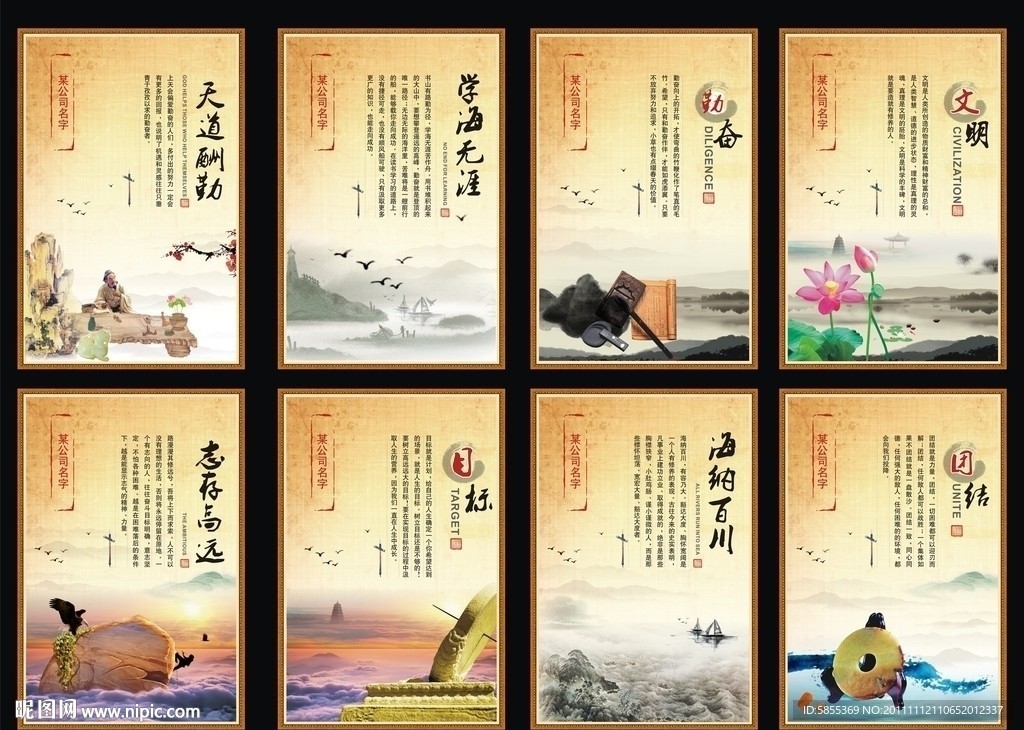 中国风企业文化展板图片