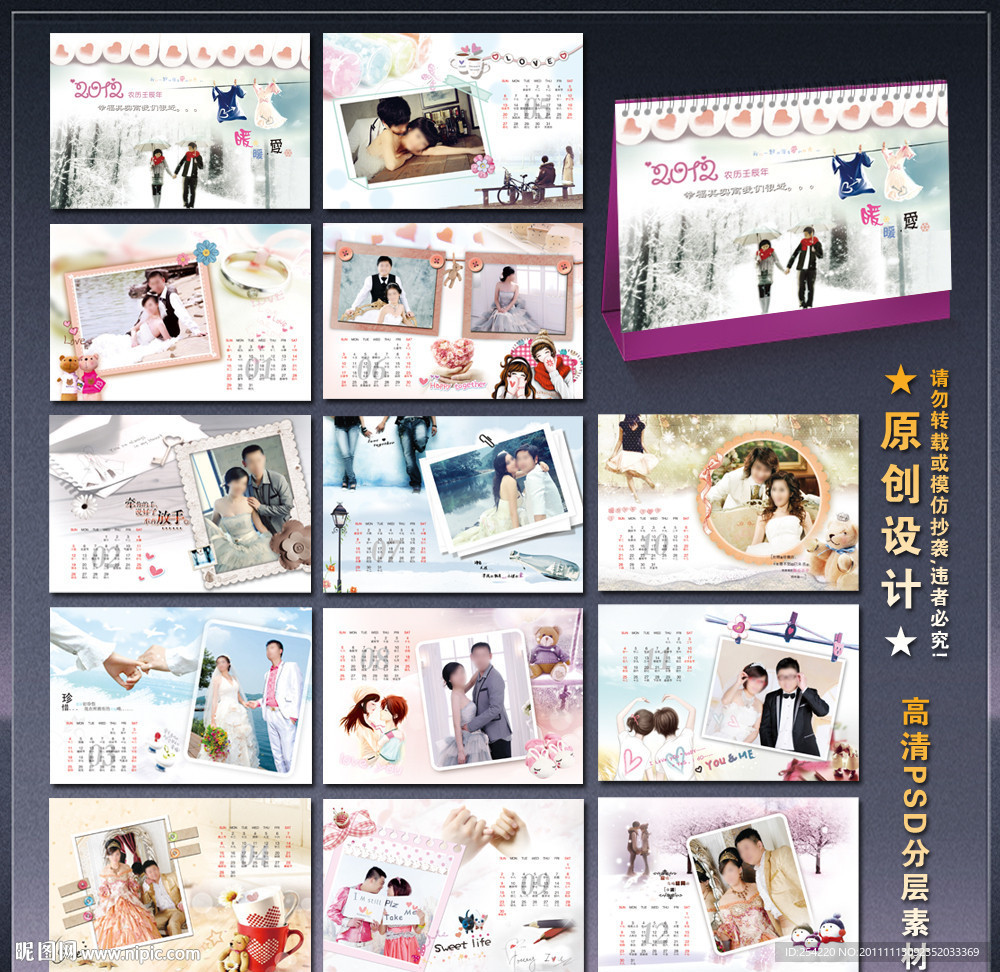 2012龙年婚纱照情侣照浪漫台历模板设计