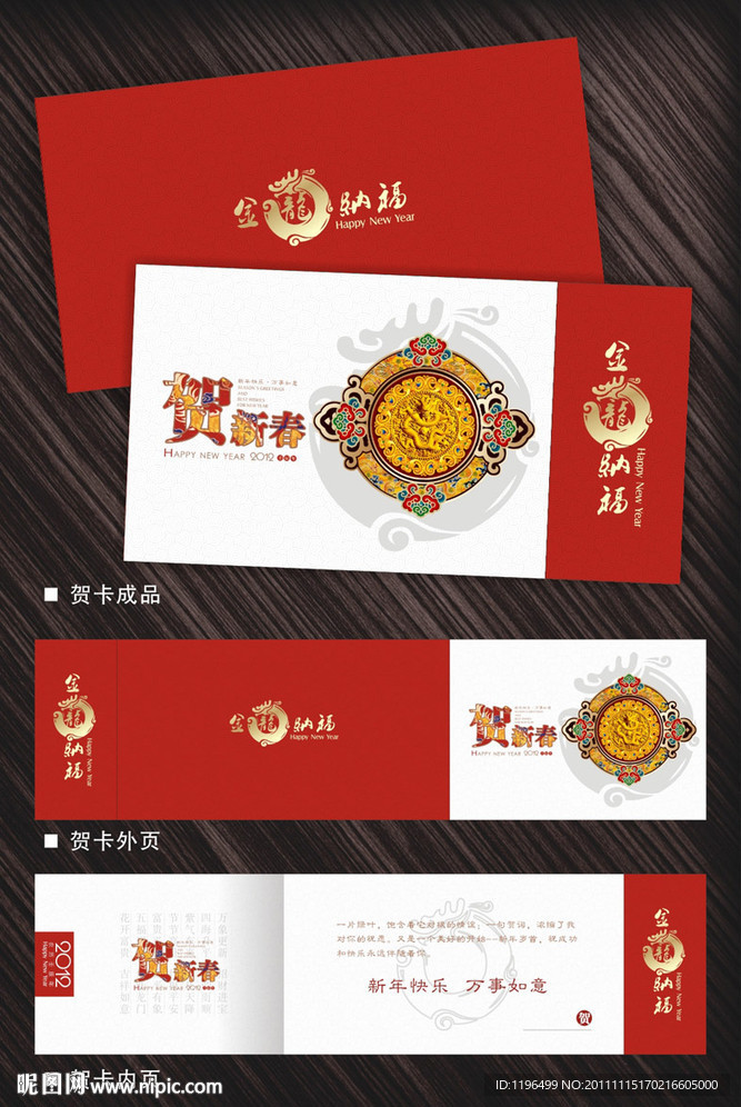 金龙纳福新年贺卡