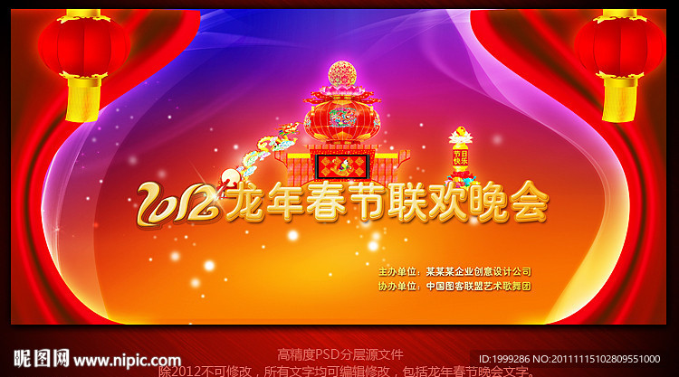 2012龙年春节晚会背景