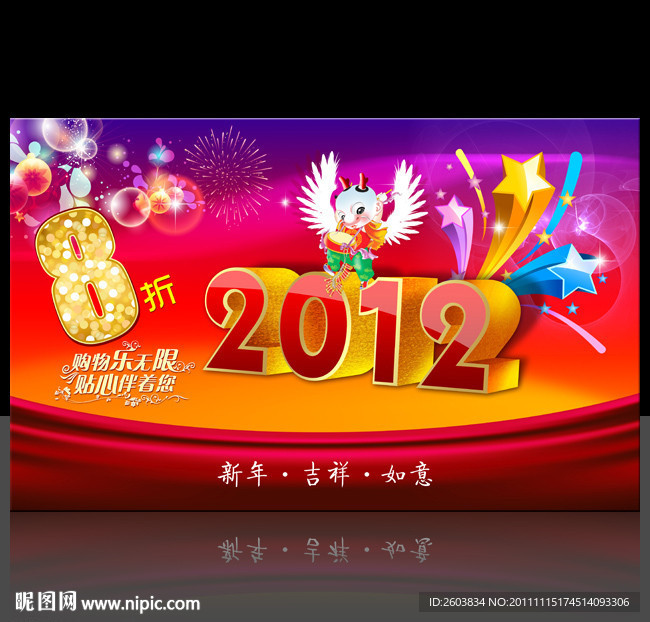 2012龙年 商场促销海报设计