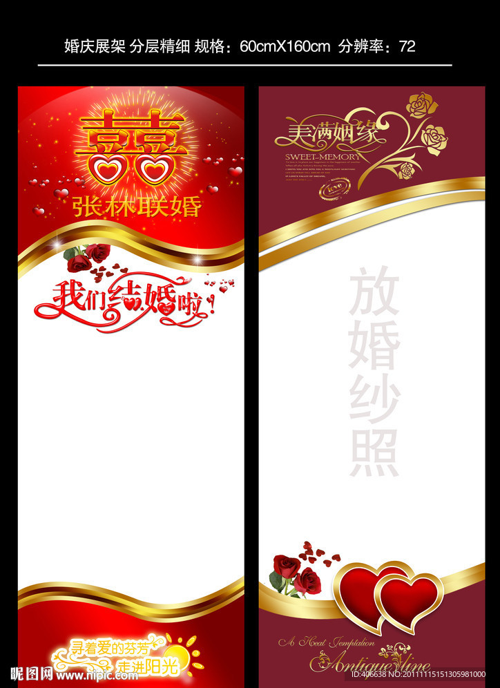 婚庆展架 喜庆 婚宴 X展架