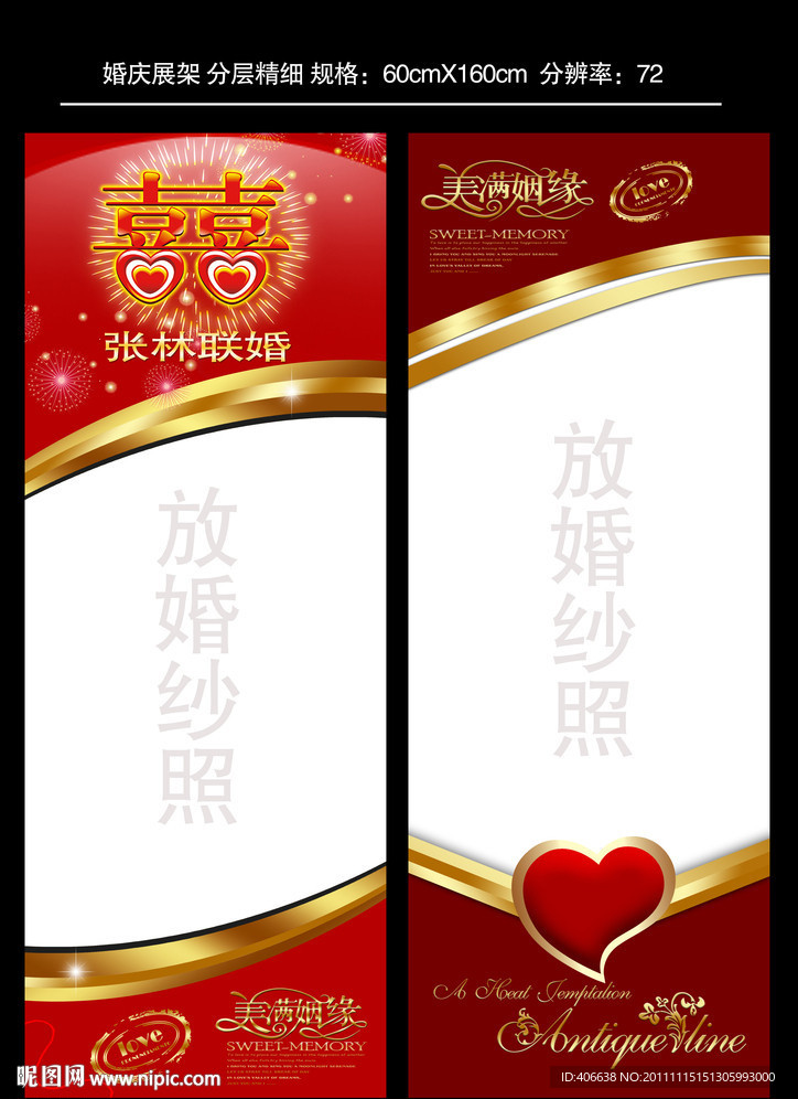 婚庆展架 喜庆 婚宴