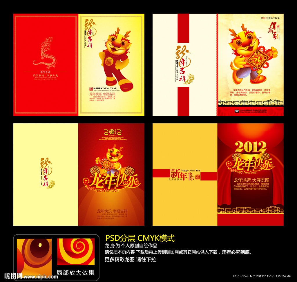 龙年贺卡(简约大气版)