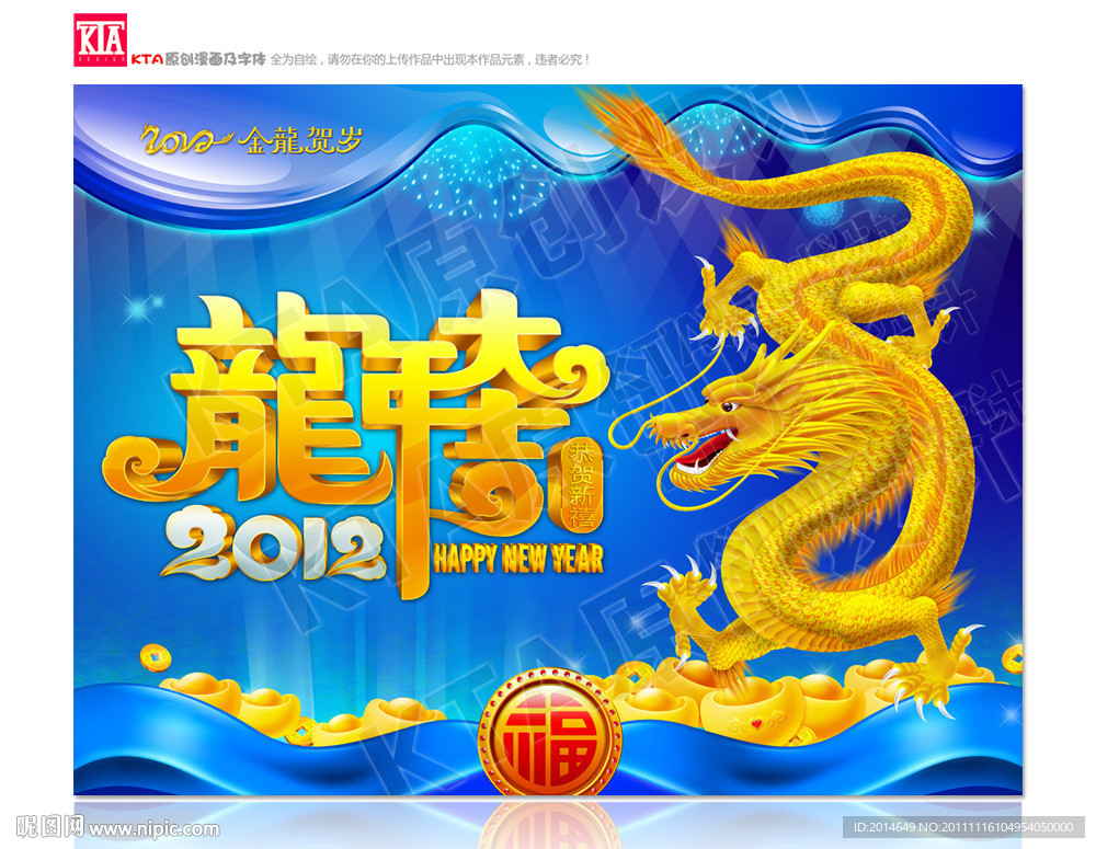 龙年大吉 金龙贺岁