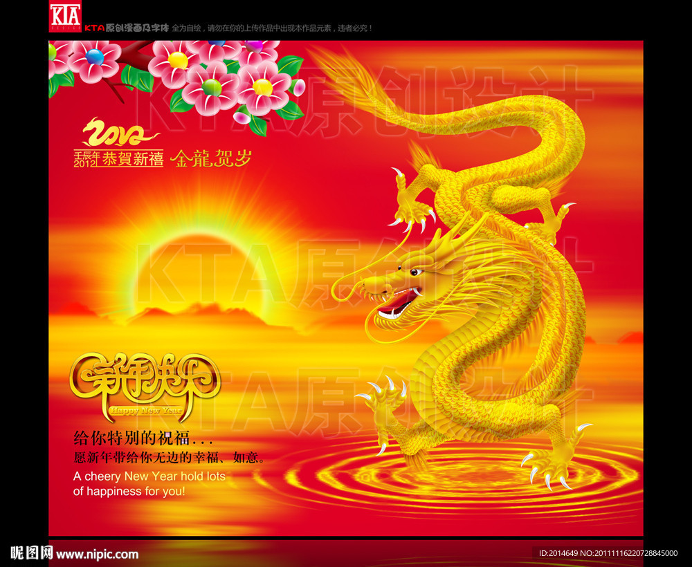 金龙贺岁 新年快乐