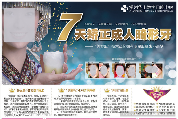 口腔科报纸广告