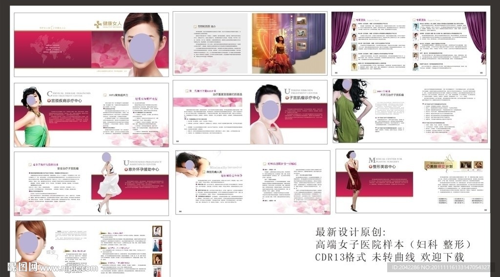 女子医院样册