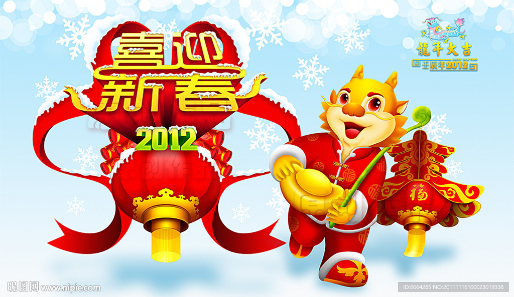 2011喜迎新春