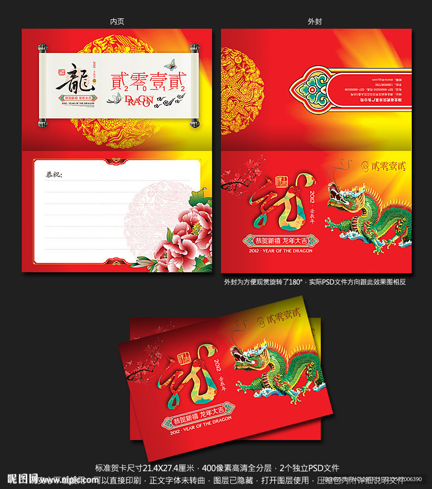 龙年贺卡 2012新年贺卡 中国风贺卡