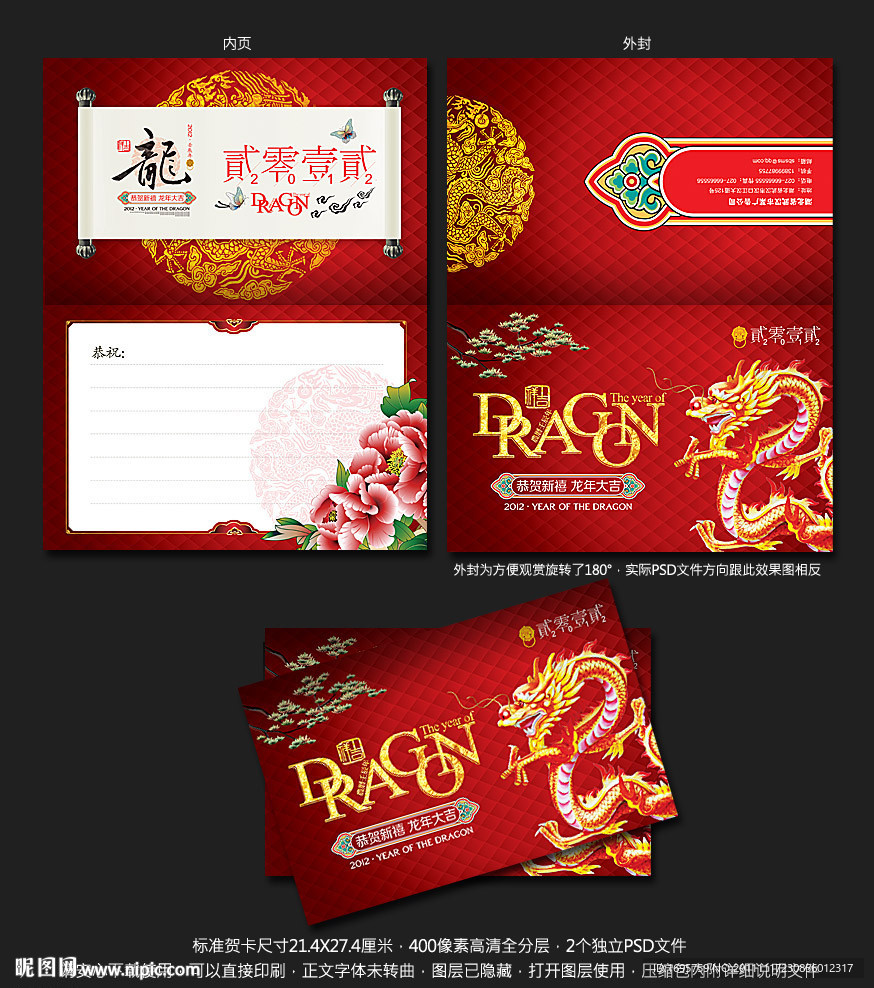 龙年贺卡 2012新年贺卡 中国风贺卡