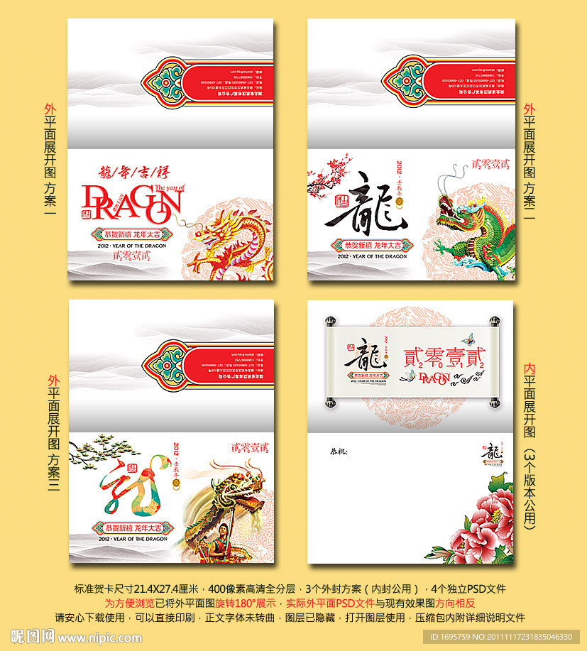 龙年贺卡 2012新年贺卡 中国风贺卡