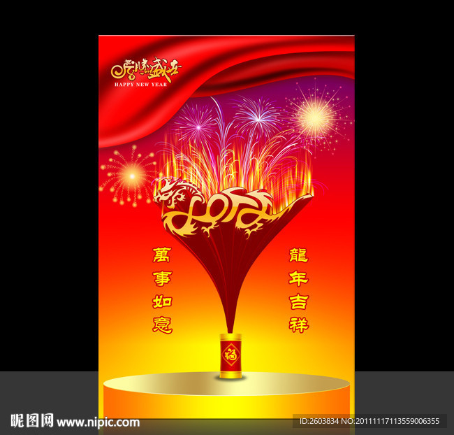 2012 龙年海报设计