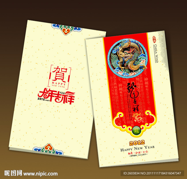 2012龙年 新年贺卡设计