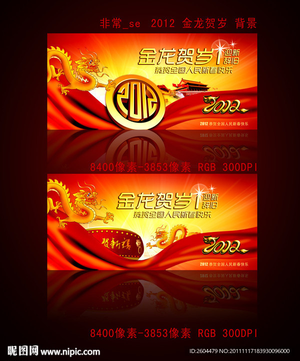 金龙贺岁 新春背景