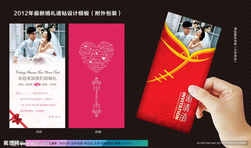 婚庆请柬 个性请柬 喜帖设计