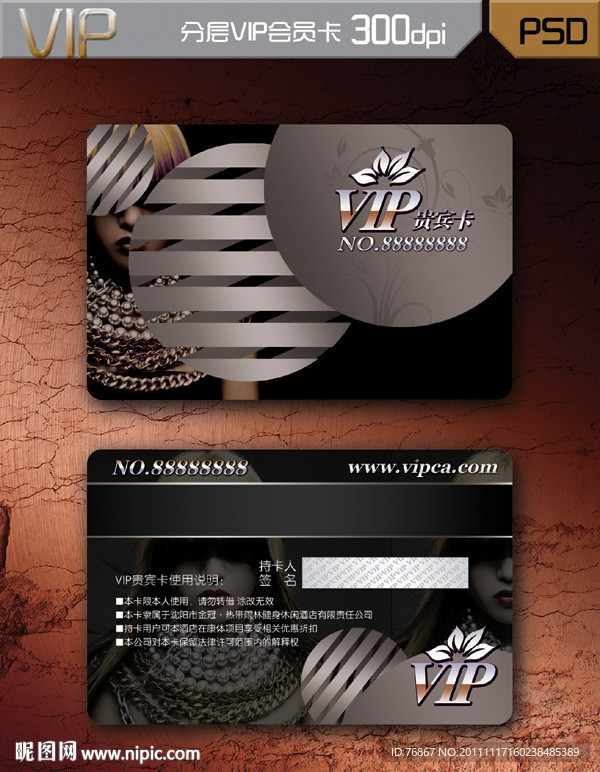 时尚VIP卡