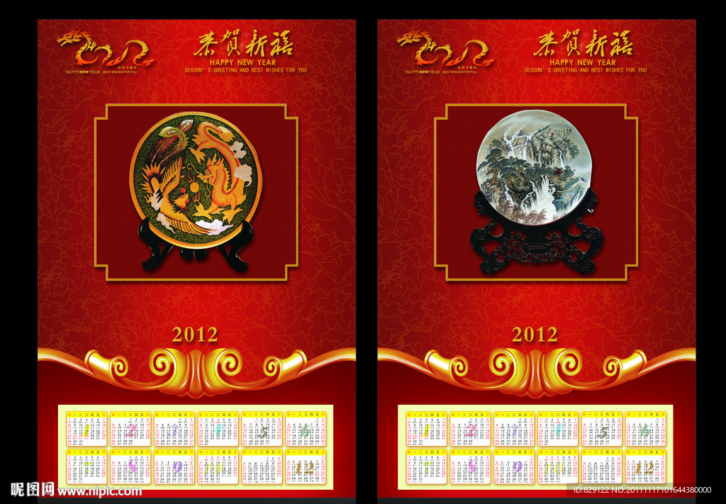 2012龙年挂历 挂历封面