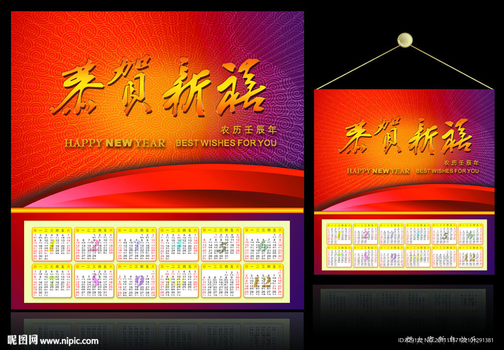 2012龙年挂历 挂历封面
