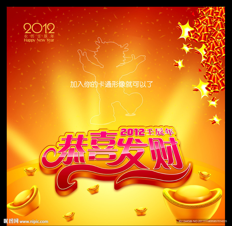 恭喜发财海报设计 新年素材下载