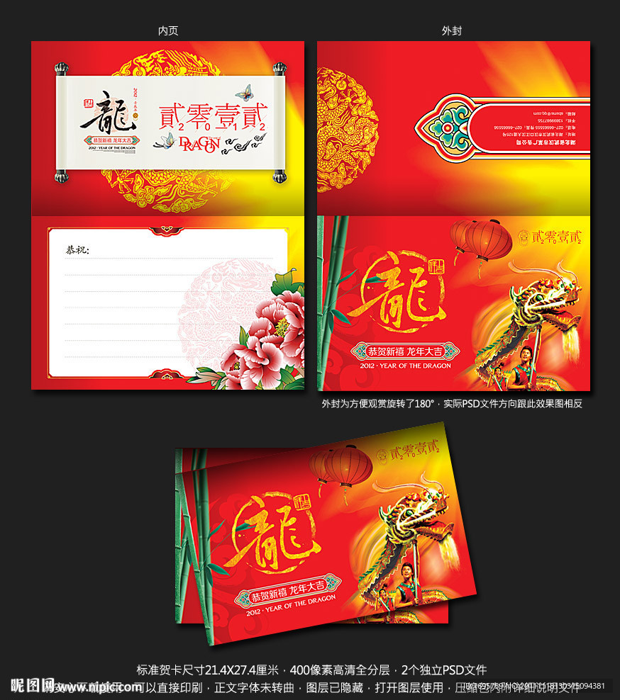 龙年贺卡 2012新年贺卡 中国风贺卡图片