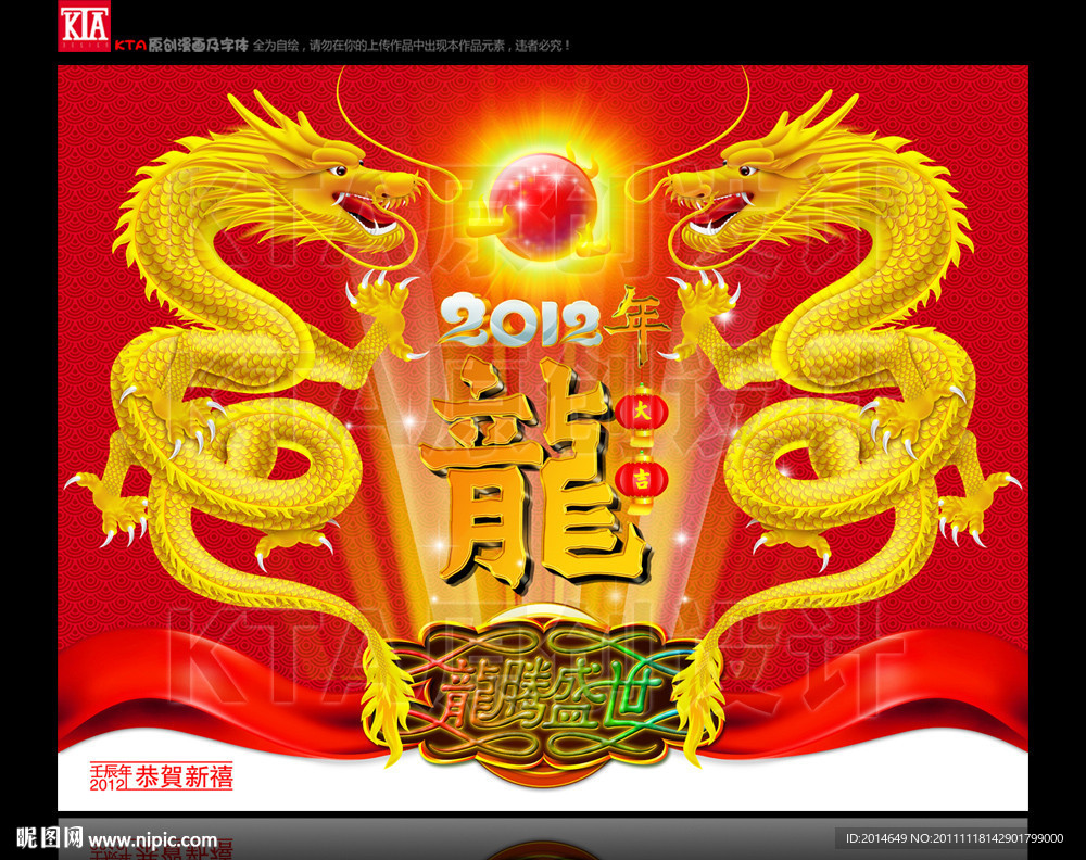 龙年 龙腾盛世 双龙戏珠