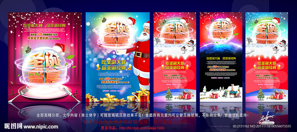 圣诞盛宴（宴庆版）