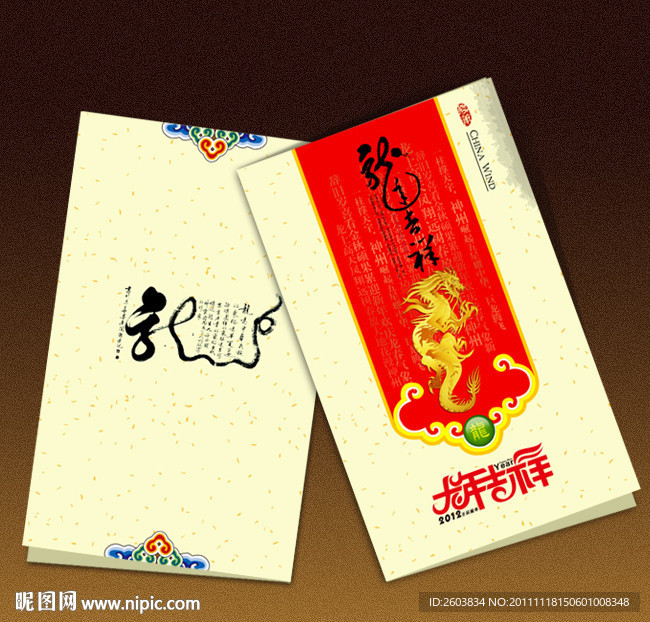 2012龙年 新年贺卡设计
