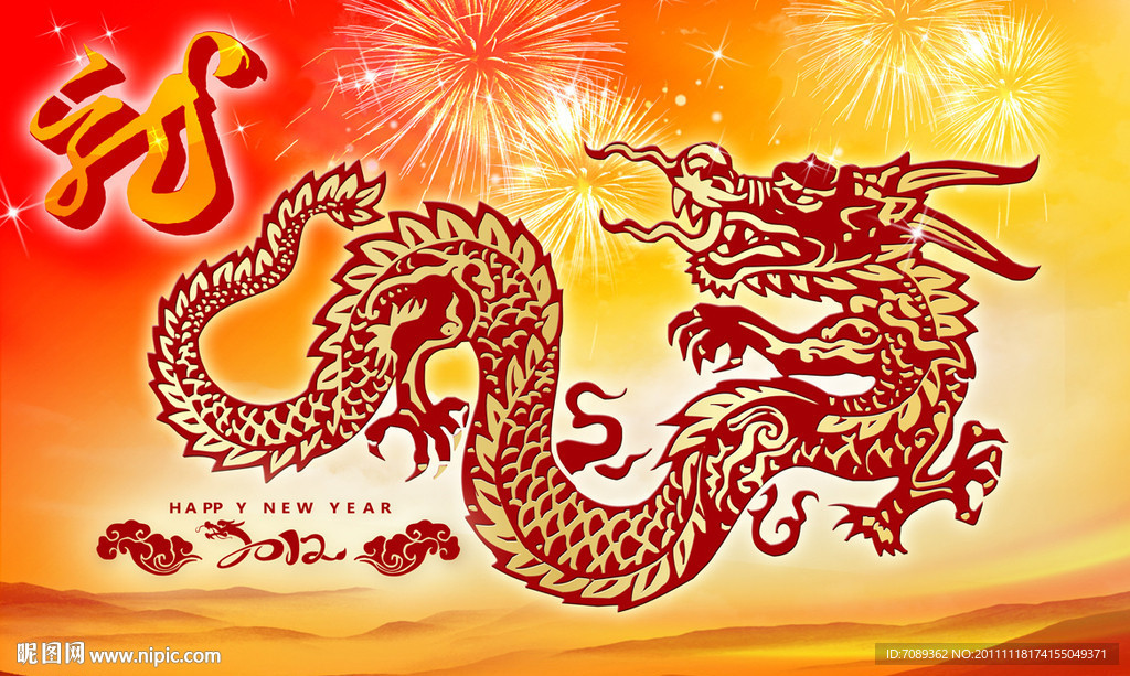 2012年龙图案
