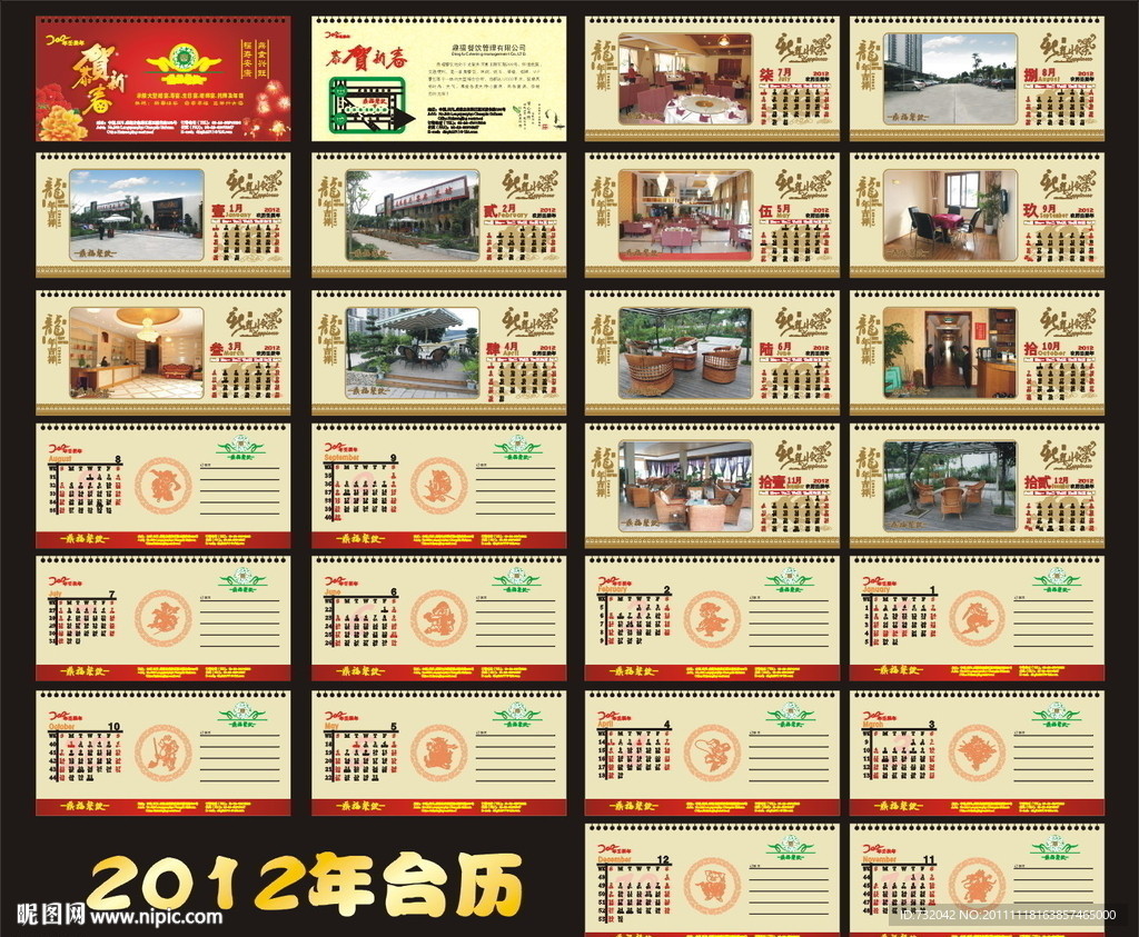 2012台历 台历 日历 挂历
