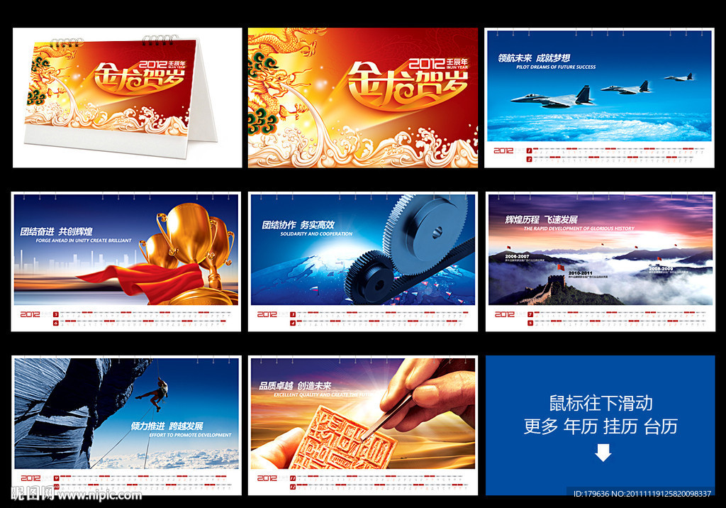 挂历 台历 年历 日历