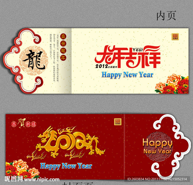 2012龙年 新年贺卡设计