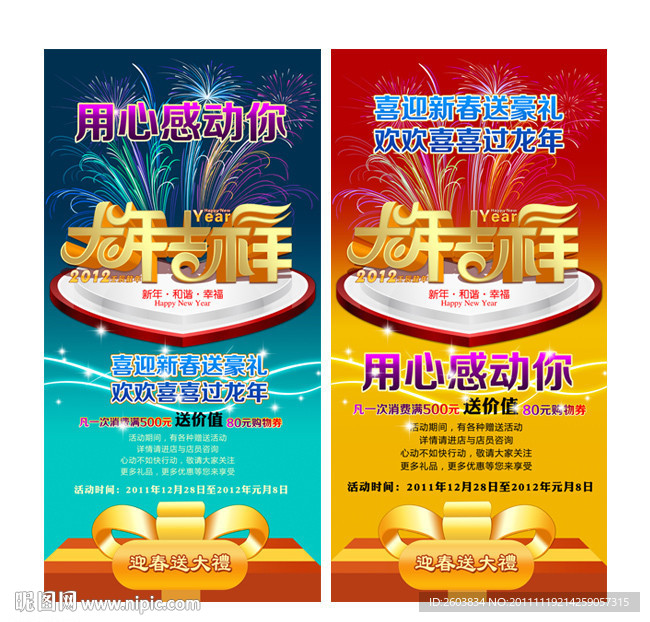 2012 龙年 春节海报设计
