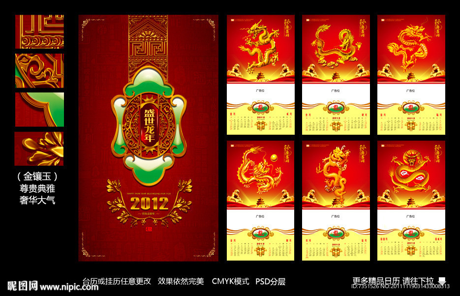 2012年历 龙年日历