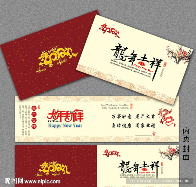2012龙年 新年贺卡设计