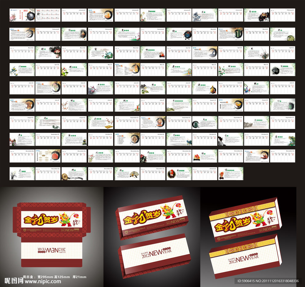 2012年周历