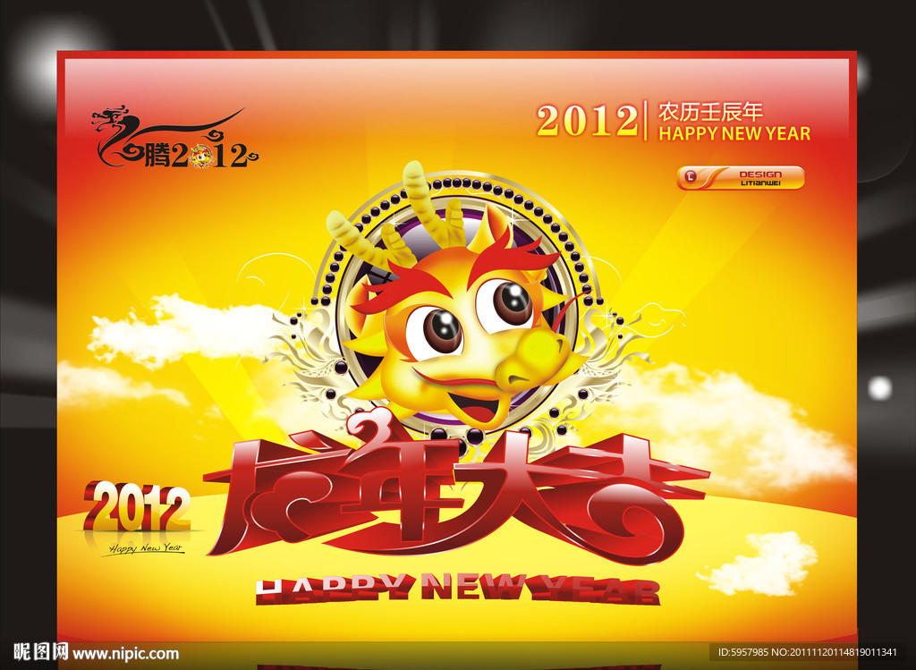 2012龙年大吉