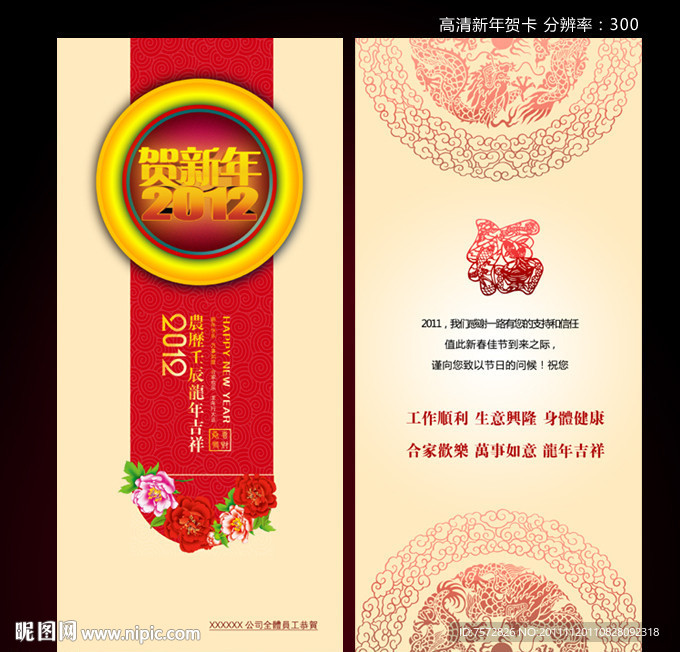 2012龙年贺卡 公司明信片设计模板