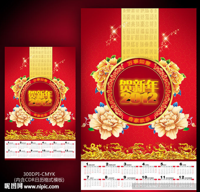 2012龙年挂历设计模板