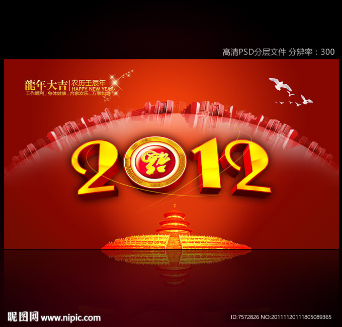 2012龙年海报设计模板